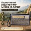 Портативный FM радиоприемник MEIER М-521BTS FM радио проигрыватель с флешкой USB на аккумуляторе с солнечной батареей