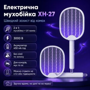 Электрическая мухобойка XH-27 Электро ракетка от мух, ультрафиолетовая ловушка для мух