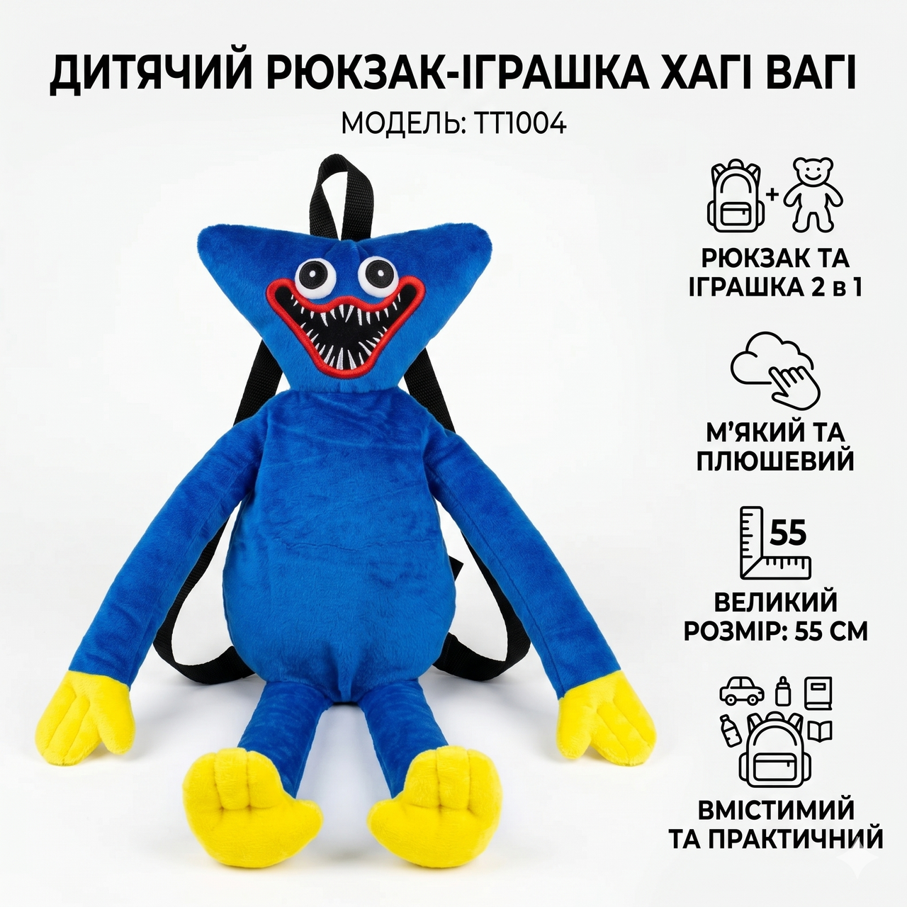 Детский рюкзак-игрушка Монстр Хаги Ваги Huggy Wuggy 55 см Синий