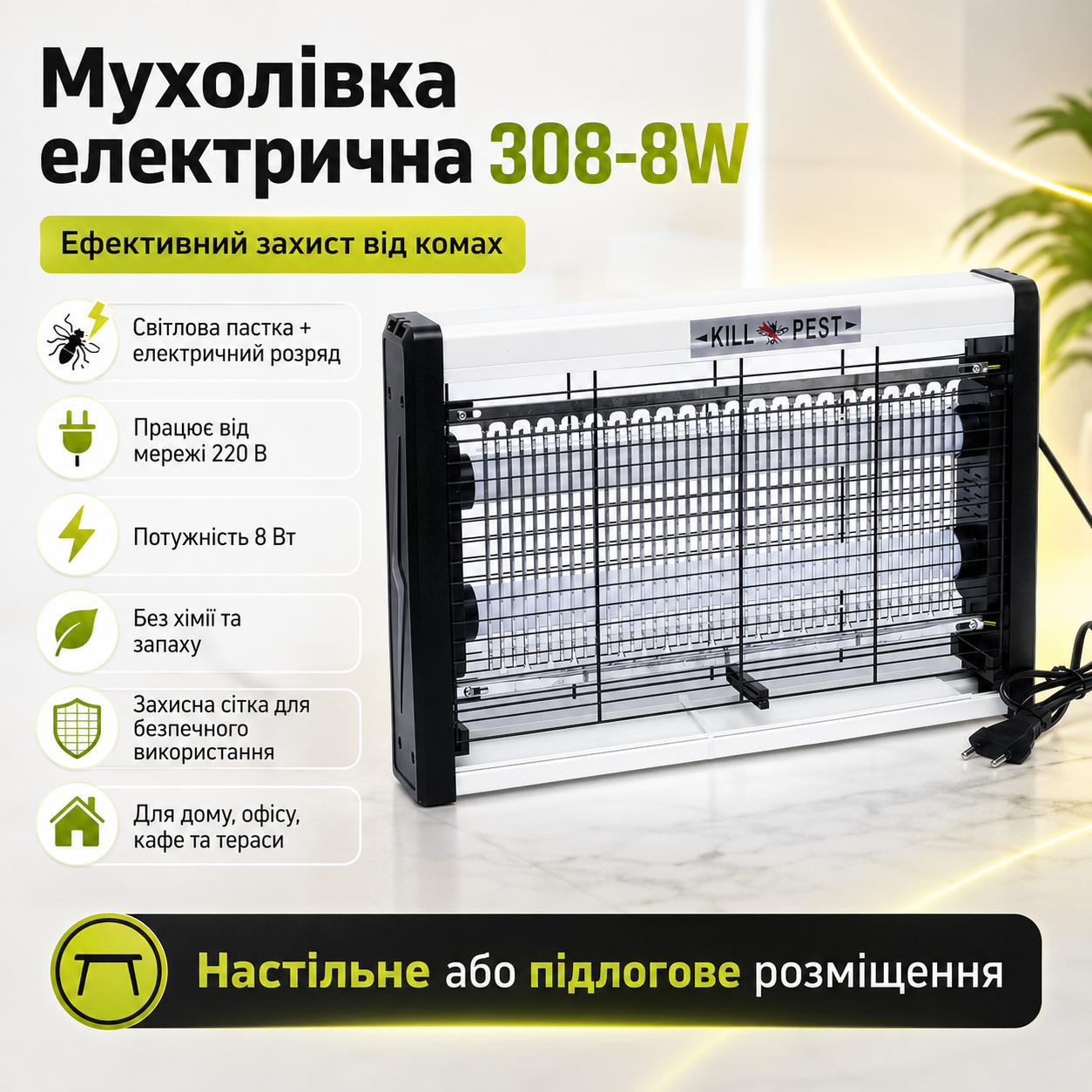 Мухоловка электрическая с лампой для уничтожения насекомых 308-8W 220В