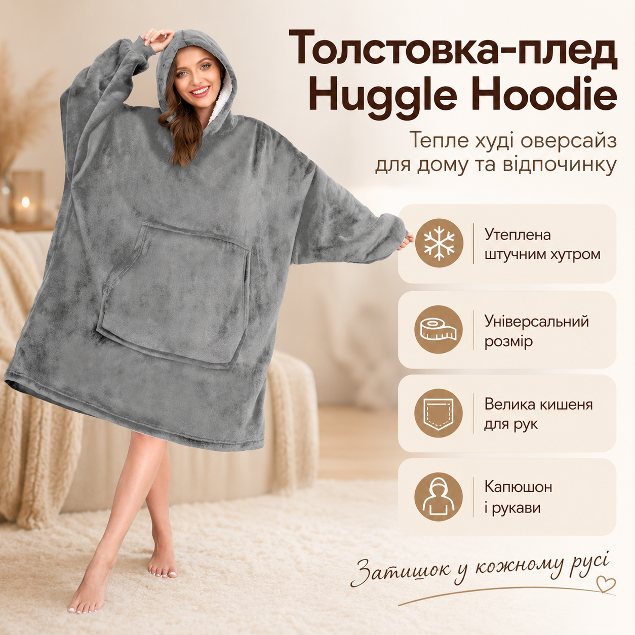 Толстовка плед Серый с рукавами и капюшоном Huggle Hoodie оверсайз, теплый худи с большим карманом для рук