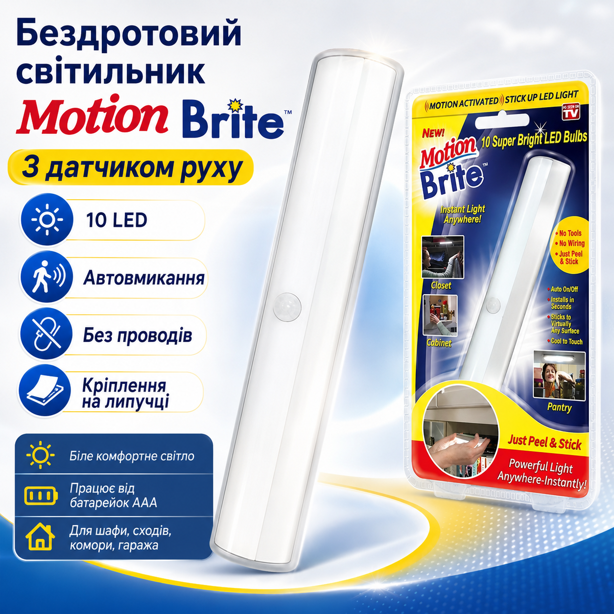 Беспроводной светильник с датчиком движения Motion Brite, автоматический выключатель, универсальная подсветка