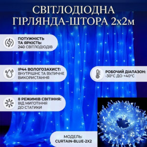 Новогодняя гирлянда Штора на 2х2 м украшения для декора дома Гирлянда на прозрачном проводе от сети Синий
