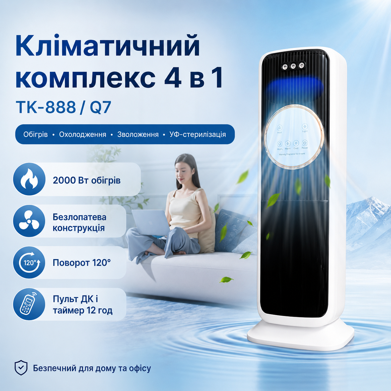 Климатический комплекс 4 в 1 TK-888/Q7 Безлопастной обогреватель-вентилятор с увлажнителем воздуха и УФ-стерилизацией колонный