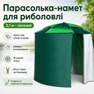 Зонт-палатка для рыбалки и пляжа 2в1, 2,1м, Зеленый / Рыбацкий палатка-зонт с боковой застежкой