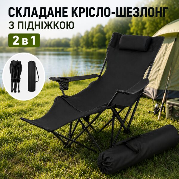 Черное складное рыболовное кресло шезлонг с подножкой для комфортного отдыха на природе 2 в 1