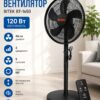 Напольный вентилятор с пультом ДУ 120Вт, 46см, 5 лопастей, BITEK BT-1650, Черный / Белый / Вентилятор для дома Де