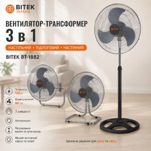 Настольный напольный вентилятор-трансформер BITEK BT-1882 3в1 для дома офиса 120 Вт