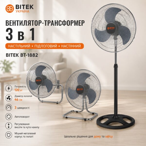 Настольный напольный вентилятор-трансформер BITEK BT-1882 3в1 для дома офиса 120 Вт