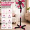 Вентилятор напольный BITEK 16" (40см) 100Вт 5 пласт. Лоп. черный/фиолетовый BT-1630BP
