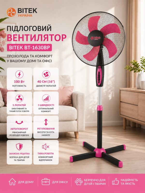 Вентилятор напольный BITEK 16" (40см) 100Вт 5 пласт. Лоп. черный/фиолетовый BT-1630BP