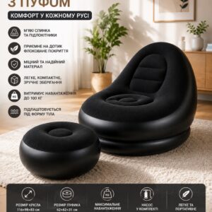 Надувное кресло с пуфиком 2в1 (116х98х83см, до 100кг) Air Sofa + насос, Черный / Надувной велюровый диван с пуфом