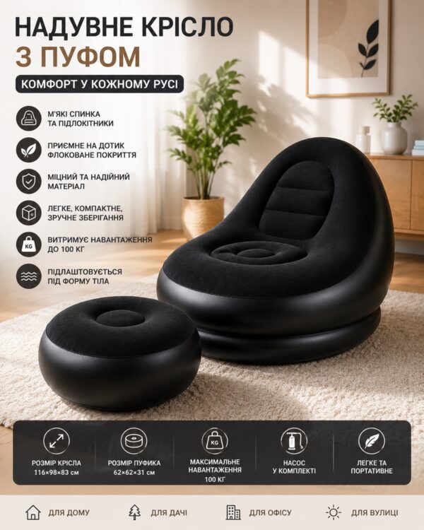 Надувное кресло с пуфиком 2в1 (116х98х83см, до 100кг) Air Sofa + насос, Черный / Надувной велюровый диван с пуфом