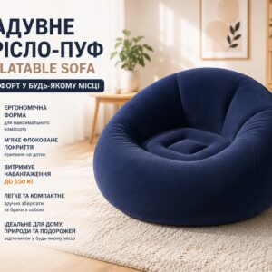 Надувное кресло-пуф Inflatable Sofa / Надувное кресло-мешок 110×110×85 см Темно-синий