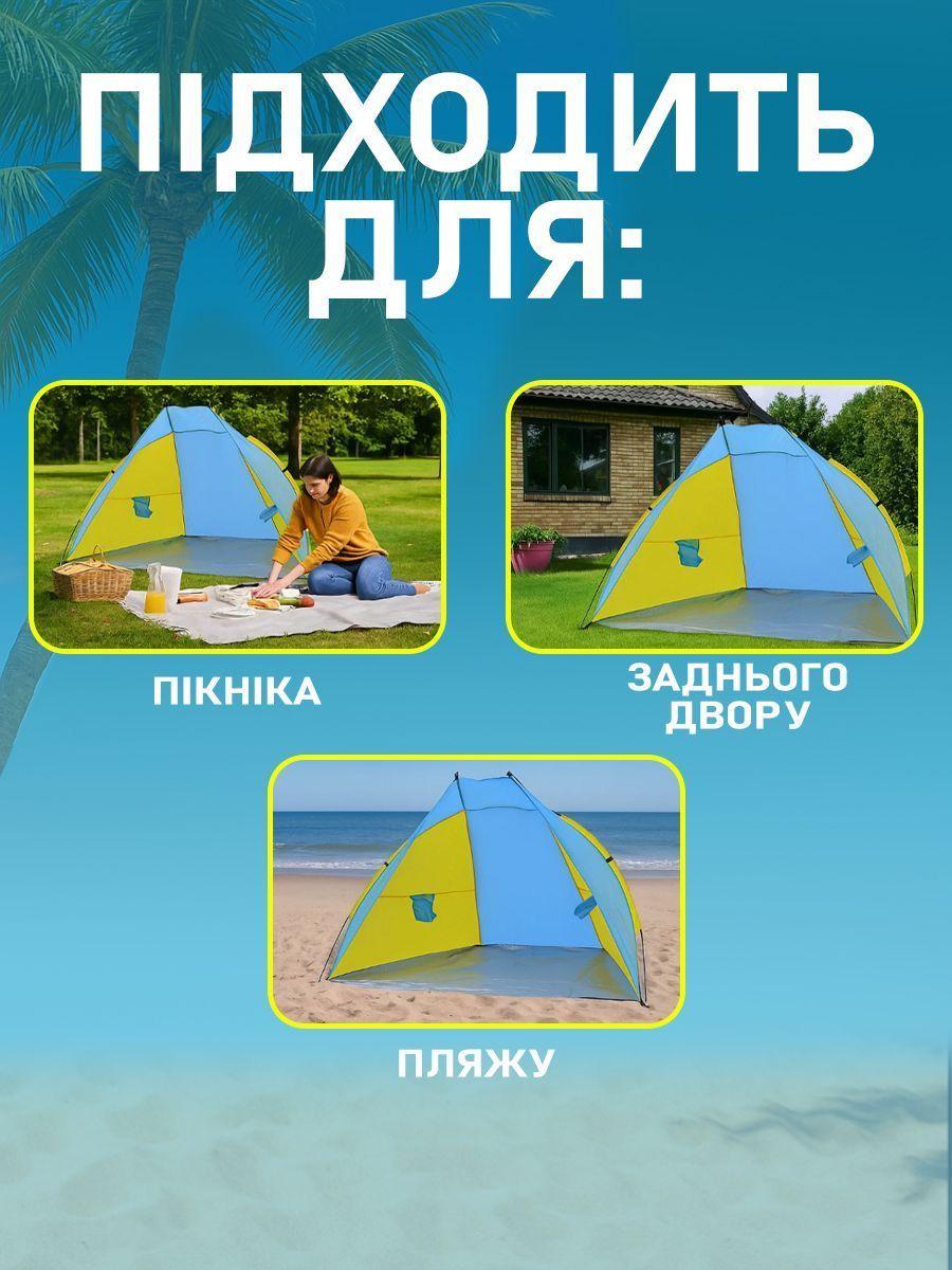 Палатка пляжная тент "Ракушка" (210х120х100см) WM-0T103, Желто-синяя / Автоматическая двухместная палатка