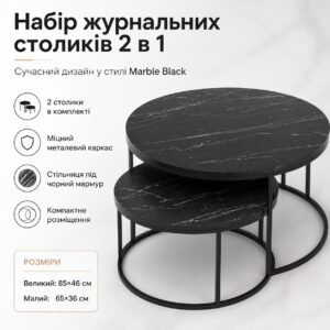 Набор журнальных столиков Solme Homepaketo 2 в 1 Marble Black, круглые кофейные столики 75 см и 60 см с мраморной столешницей