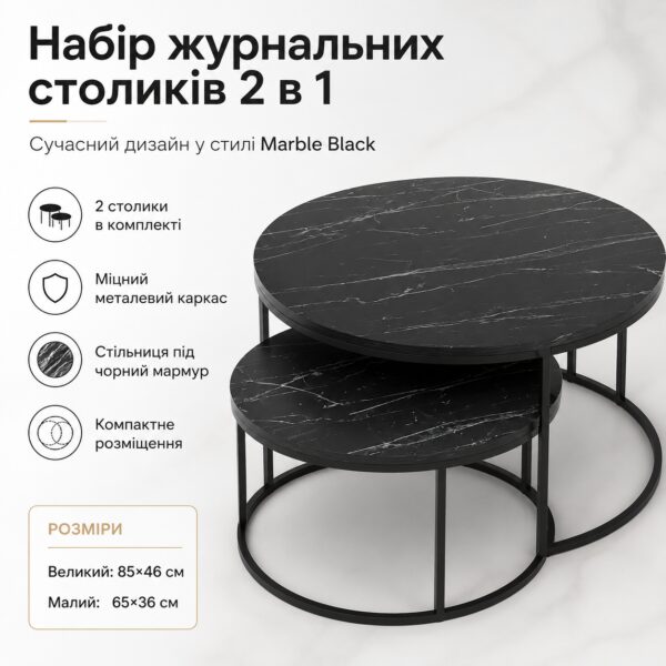 Набор журнальных столиков Solme Homepaketo 2 в 1 Marble Black, круглые кофейные столики 75 см и 60 см с мраморной столешницей
