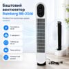 Башенный вентилятор Rainberg RB-2346 40 Вт, колонный напольный вентилятор с механическим управлением, тихой работой