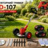Газонокосилка/тример для покоса травы MLD-107 / Аккумуляторныйтриммер 48 В, 5000 мАг / Тример для травы 2 АКБ + колеса
