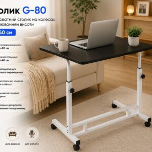 Столик G-80 / Прикроватный столикна колесах / Журнальный столик регулируемый Черный
