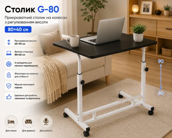 Столик G-80 / Прикроватный столикна колесах / Журнальный столик регулируемый Черный