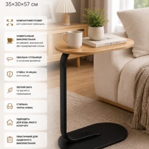 Столик DASH (ZM-1670) (Светлое дерево) (Кофейный, журнальный, прикроватный, овальный. ножка чёрная) //