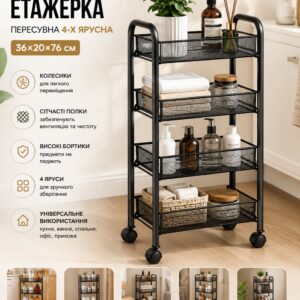 Полка-этажерка 64204 / Этажерка передвижная 4-х ярусная / Тележка-стеллаж на колесах