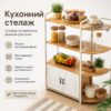 Кухонный стеллаж с открытыми полками и шкафчиком, 120х40см, Белый / Этажерка кухонная
