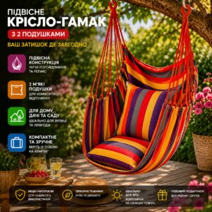 Подвесное кресло-гамак разноцветное с 2 подушками Прочное кресло для отдыха, сна, дачи, сада, кемпинга и открытого воздуха