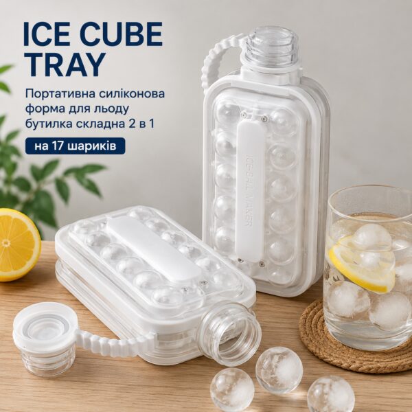 Портативная силиконовая форма для льда бутылка складная 2 в 1 ICE CUBE TRAY на 17 шариков