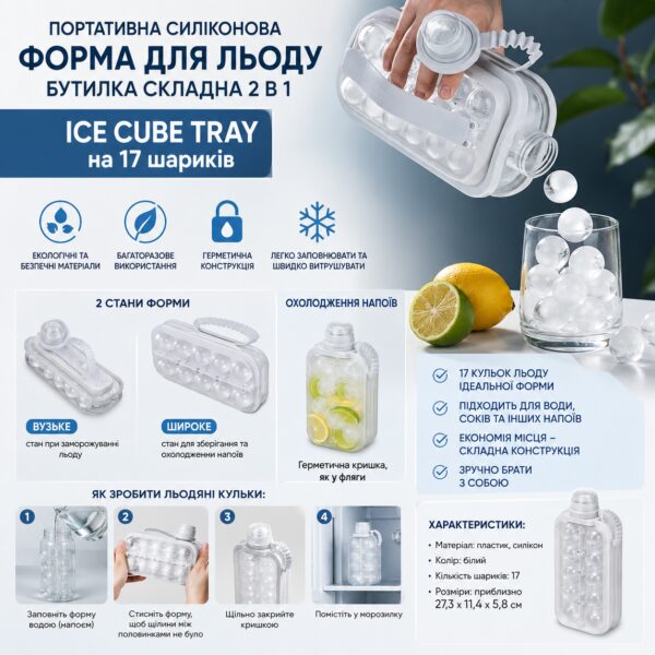 Портативная силиконовая форма для льда бутылка складная 2 в 1 ICE CUBE TRAY на 17 шариков