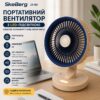 Портативный вентилятор SkeBerg JX-80 с LED-подсветкой • Настольный мини-вентилятор 5W для дома, офиса, поездок и отдыха