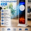 Портативный напольный кондиционер 2 в 1 X-719 Мобильный охладитель воздуха для дома, офиса, дачи и комфортного обдува