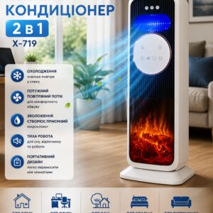 Портативный напольный кондиционер 2 в 1 X-719 Мобильный охладитель воздуха для дома, офиса, дачи и комфортного обдува
