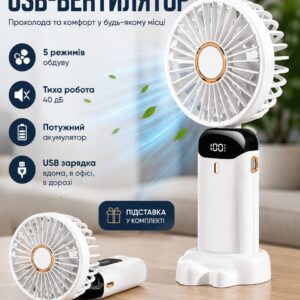 Аккумуляторный портативный вентилятор с дисплеем N15W