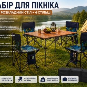 Раскладной стол для пикника 95х55х50см + 4 стула, STD-01 / Стол и стулья для пикника / Туристический столик