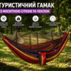 Гамак туристический с москитной сеткой и чехлом 235х150см подвесной кемпинговый хлопковый лежак с креплениями и чехлом