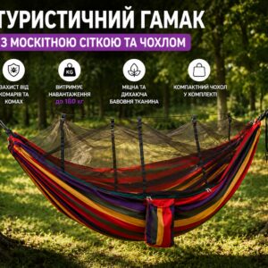 Гамак туристический с москитной сеткой и чехлом 235х150см подвесной кемпинговый хлопковый лежак с креплениями и чехлом