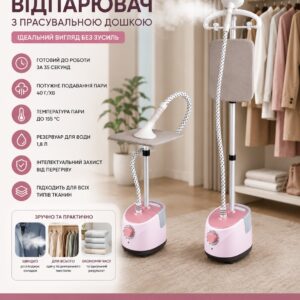 Вертикальный отпариватель с гладильной доской 1800 Вт 1,8 л для одежды и тканей с регулировкой температуры