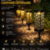 Светильник садовый ажурный на солнечной батарее 1 WW 6шт