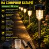 Садовый светильник на солнечной батарее комплект 12 штук с колышком для грунта IP65 высотой 30 см