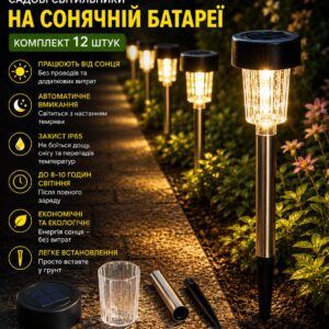 Садовый светильник на солнечной батарее комплект 12 штук с колышком для грунта IP65 высотой 30 см