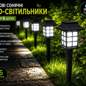 Садовые фонарики на солнечных батареях, 6 шт
