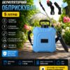 Аккумуляторный опрыскиватель ANMLS 5 л 1 л/мин садовый опрыскиватель для огорода наплечный распылитель для тепличных растений