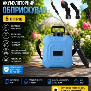 Аккумуляторный опрыскиватель ANMLS 5 л 1 л/мин садовый опрыскиватель для огорода наплечный распылитель для тепличных растений