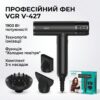 Фен VGR V-427: 1900 Вт, 3 насадки для идеальной укладки / Фен с диффузором / Профессиональный фен с насадками