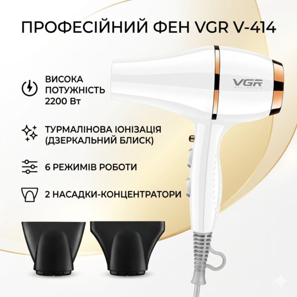 Профессиональный фен для волос VGR V-414 с ионизацией и насадками (2200 Вт)
