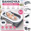 Детский набор для купания PopyPapa Baby 5-в-1 | Складная детская ванночка со стойкой | Сиденье для купания новорожденных