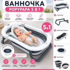 Детский набор для купания PopyPapa Baby 5-в-1 | Складная детская ванночка со стойкой | Сиденье для купания новорожденных