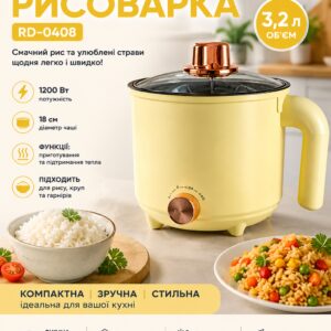 Рисоварка электрическая 18см 3,2литра 1200w RD-0408 Светло-желтая
